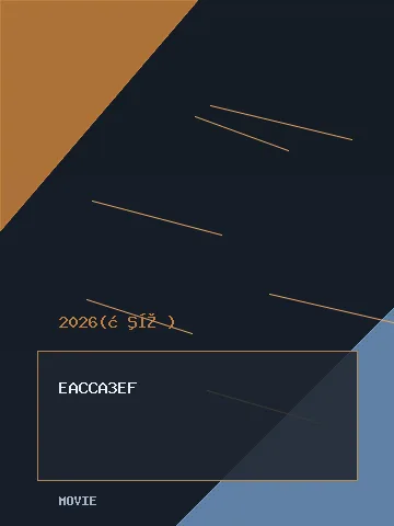 夺金2026 - 资料图
