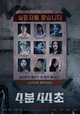 《4分44秒》全集高清完整版在线观看与剧情解析