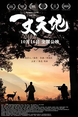 《一丈天地》全集高清完整版在线观看与剧情解析