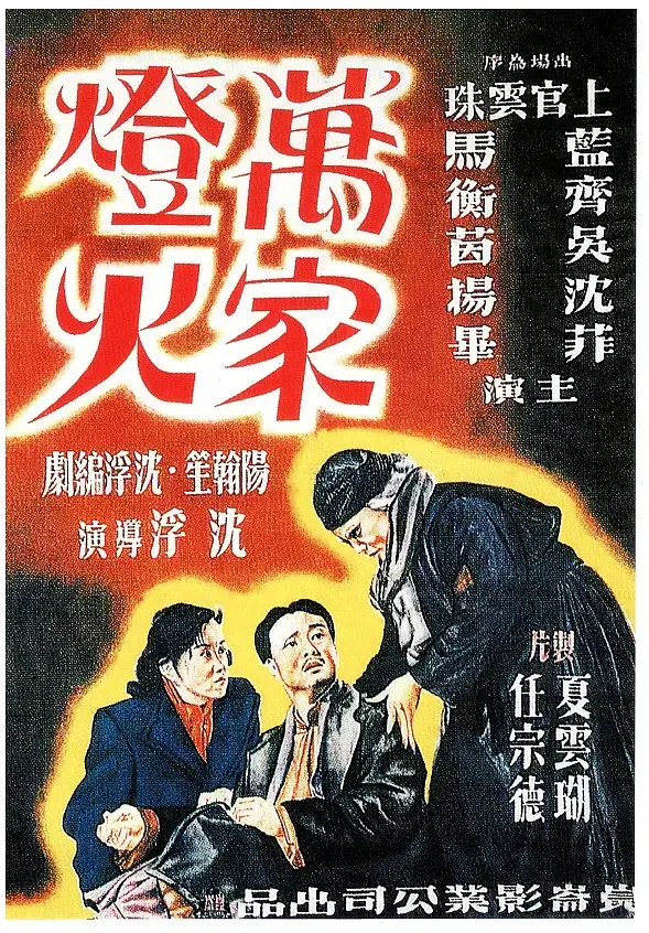 《万家灯火1948[电影解说]》全集高清完整版在线观看与剧情解析