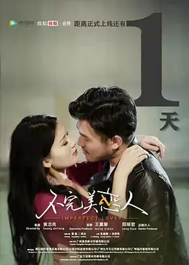 《不完美恋人》全集高清完整版在线观看与剧情解析