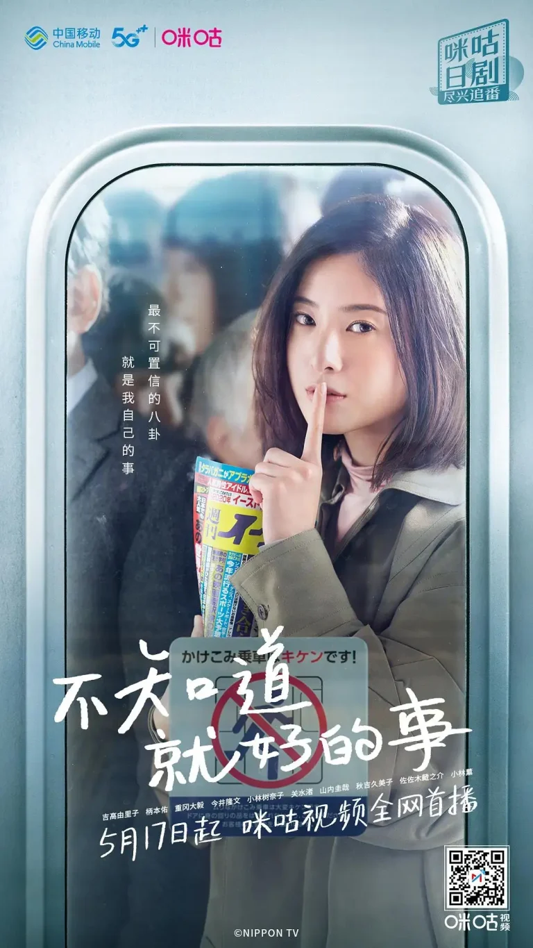 《不知也无妨》全集高清完整版在线观看与剧情解析