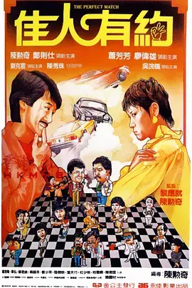 《佳人有约1982》全集高清完整版在线观看与剧情解析