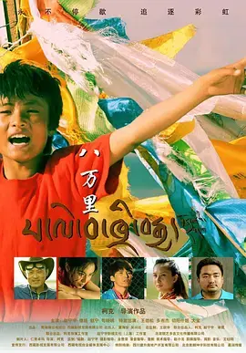《八万里》全集高清完整版在线观看与剧情解析