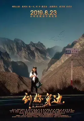 《到你身边》全集高清完整版在线观看与剧情解析