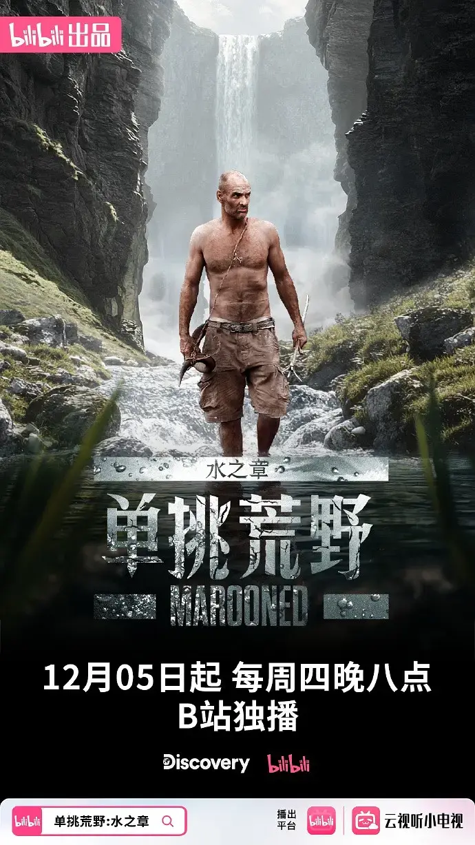 《单挑荒野:水之章》全集高清完整版在线观看与剧情解析