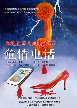 《危情电话》全集高清完整版在线观看与剧情解析