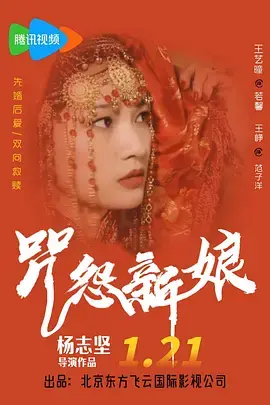 《咒怨新娘》全集高清完整版在线观看与剧情解析