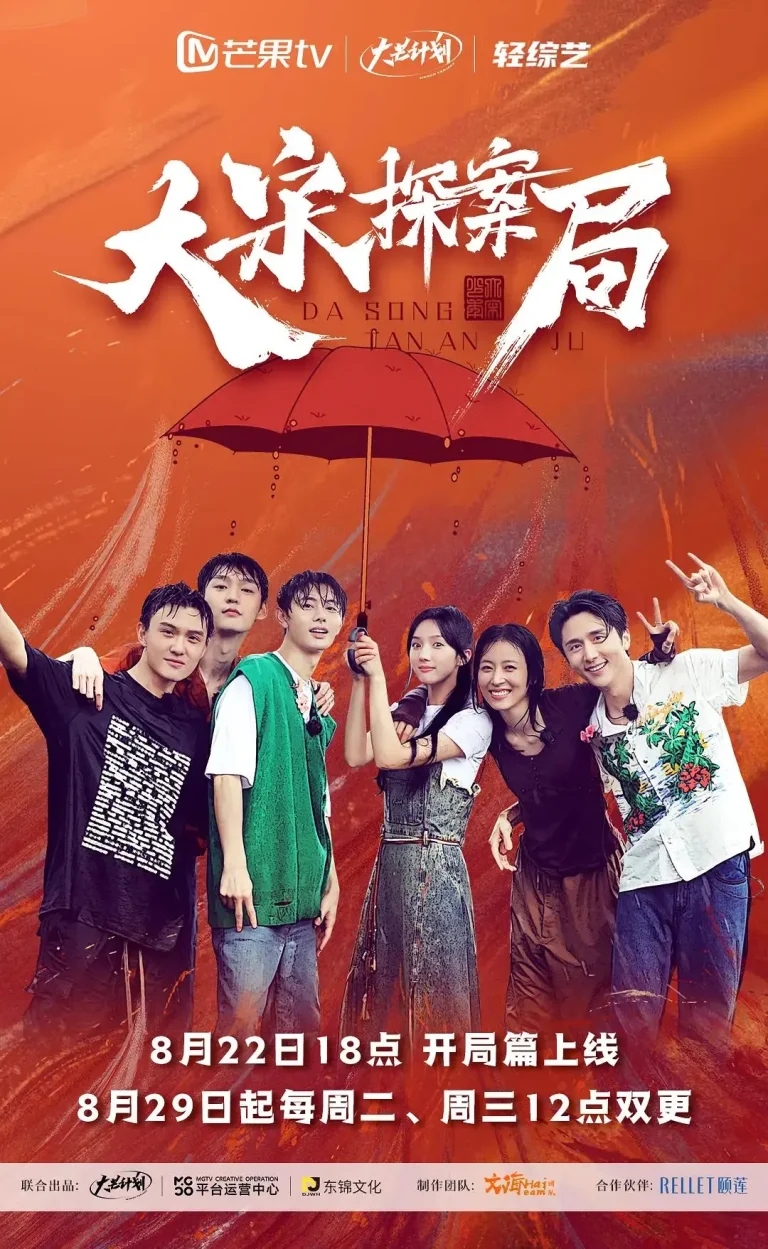 《大宋探案局》全集高清完整版在线观看与剧情解析