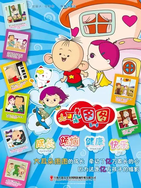 《大耳朵图图第二季》全集高清完整版在线观看与剧情解析