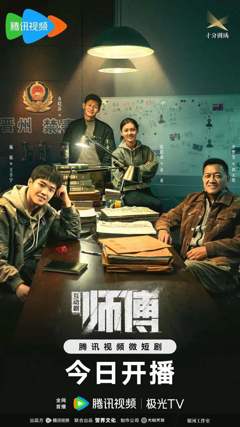 《师傅2024》全集高清完整版在线观看与剧情解析