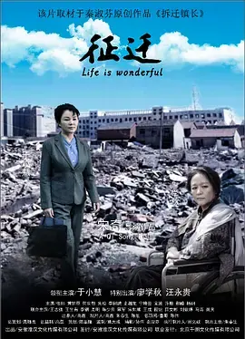 《征迁2020》全集高清完整版在线观看与剧情解析