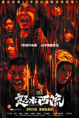 《怒水西流》全集高清完整版在线观看与剧情解析