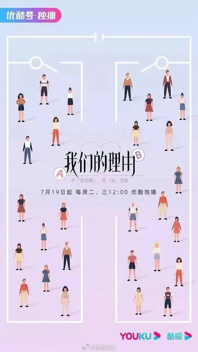 《我们的理由》全集高清完整版在线观看与剧情解析