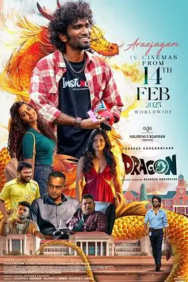 《我是龙2025》全集高清完整版在线观看与剧情解析