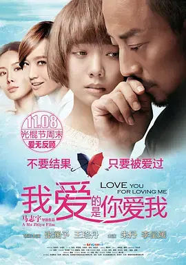 《我爱的是你爱我》全集高清完整版在线观看与剧情解析