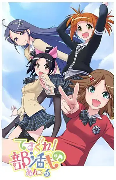 《摸索吧!部活剧再来一个》全集高清完整版在线观看与剧情解析