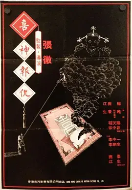 《撞鬼1983》全集高清完整版在线观看与剧情解析