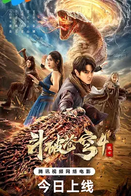 《斗破苍穹4：逃亡》全集高清完整版在线观看与剧情解析