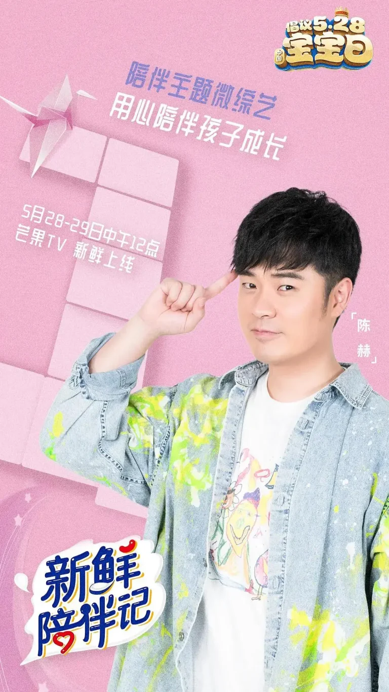 《新鲜陪伴记》全集高清完整版在线观看与剧情解析