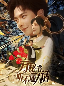 方秘书听不懂人话&方秘书积极推进剧情中&工具人女主通关指南