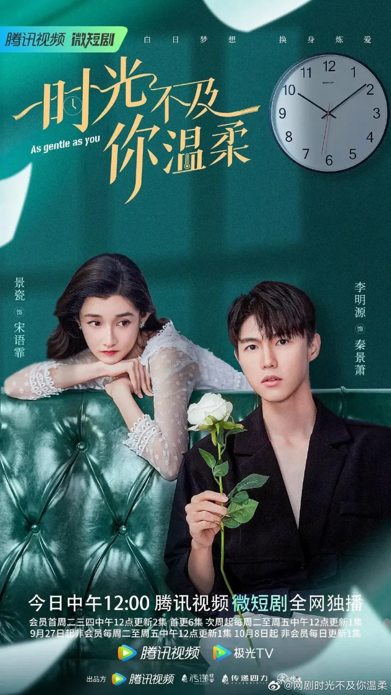 《时光不及你温柔》全集高清完整版在线观看与剧情解析
