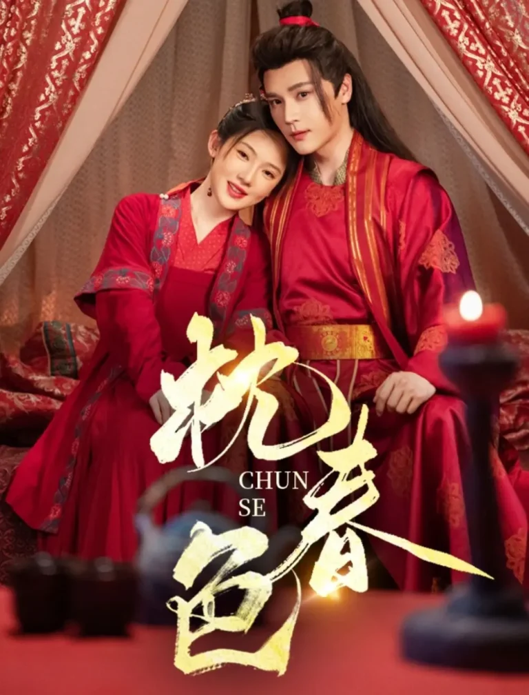 《枕春色》全集高清完整版在线观看与剧情解析