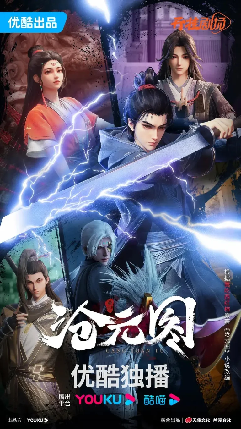 《沧元图》全集高清完整版在线观看与剧情解析