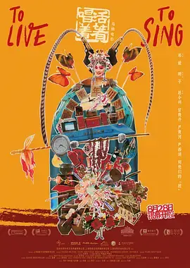 《活着唱着》全集高清完整版在线观看与剧情解析