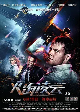 《火海凌云》全集高清完整版在线观看与剧情解析