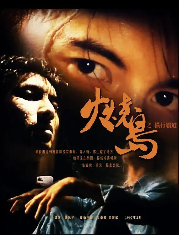 《火烧岛之横行霸道[电影解说]》全集高清完整版在线观看与剧情解析