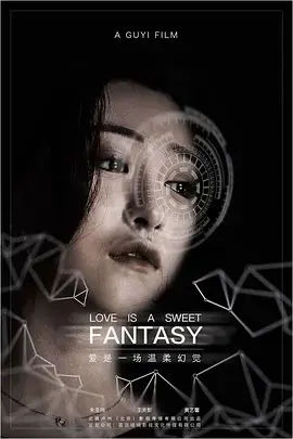 《爱是一场温柔幻觉》全集高清完整版在线观看与剧情解析