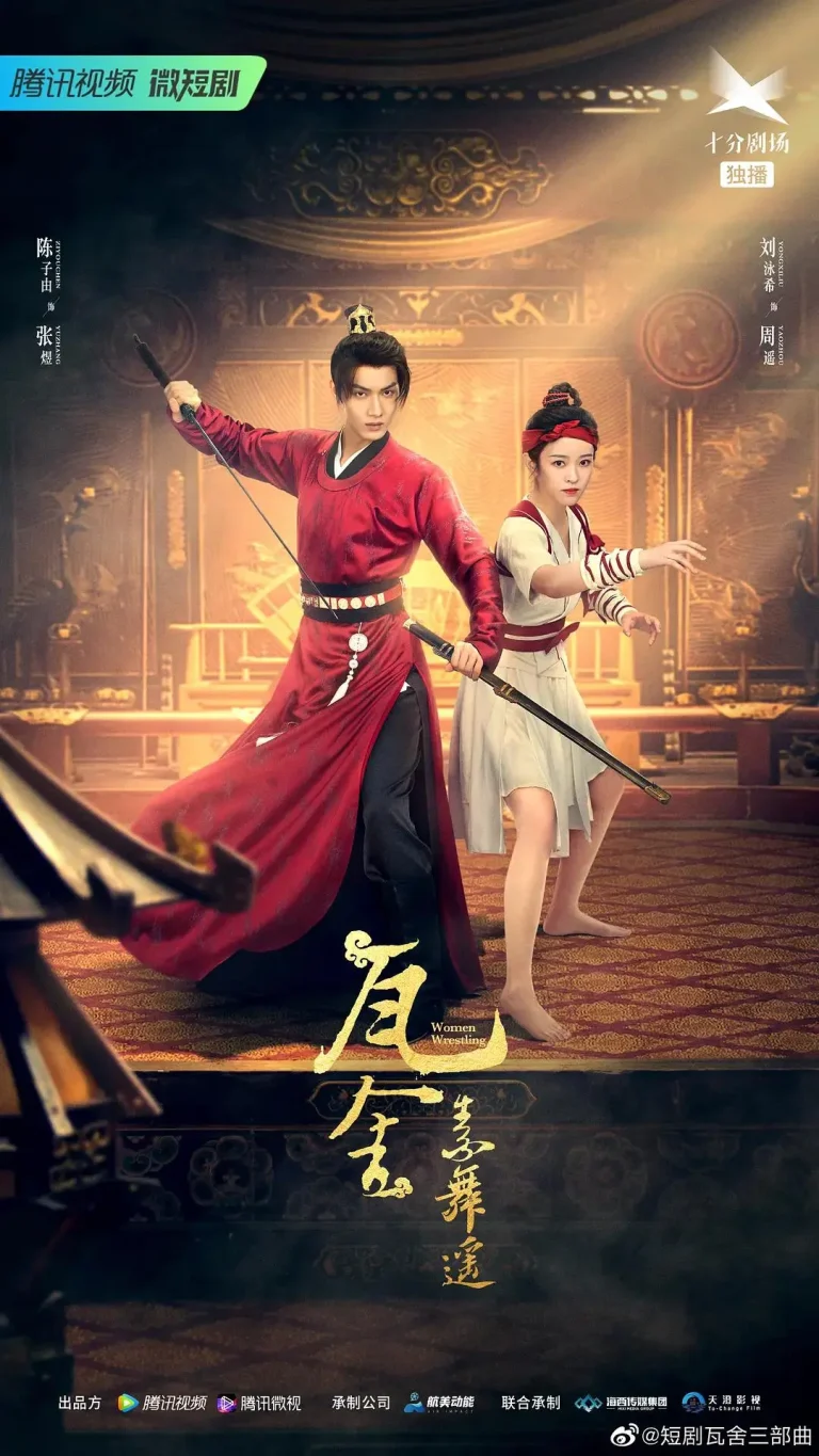 《瓦舍之素舞遥》全集高清完整版在线观看与剧情解析