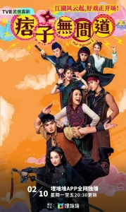 痞子无间道粤语