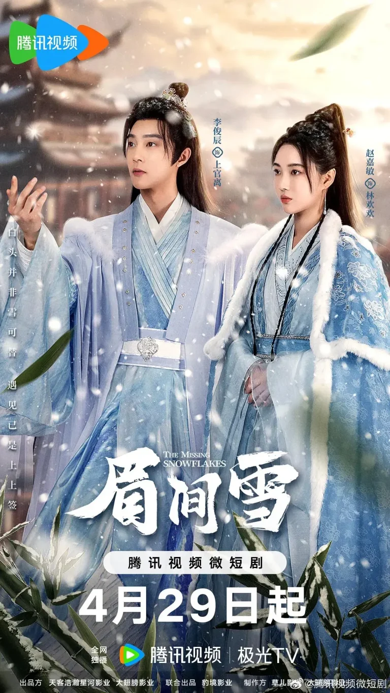 《眉间雪》全集高清完整版在线观看与剧情解析