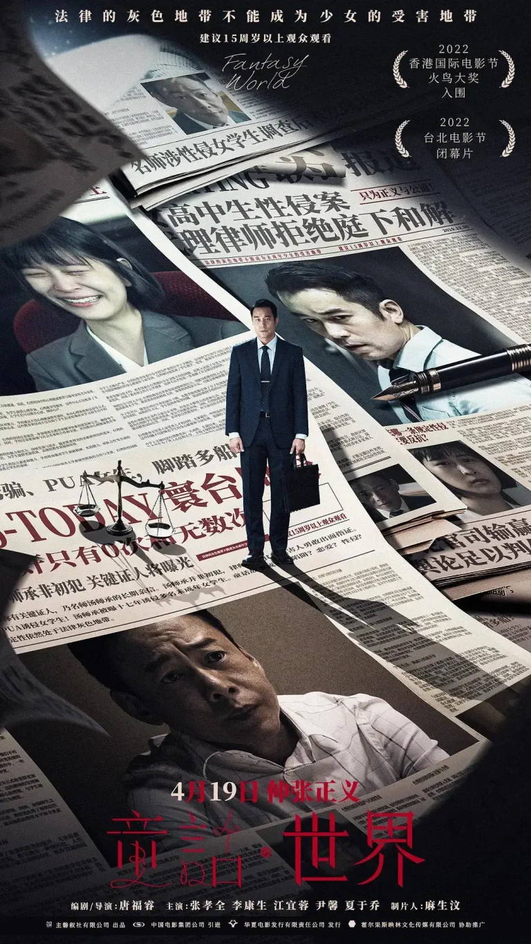 《童话·世界》全集高清完整版在线观看与剧情解析