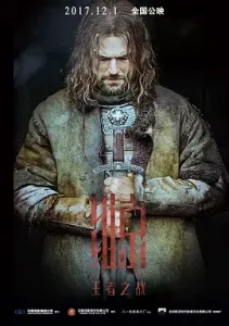 维京：王者之战[电影解说]