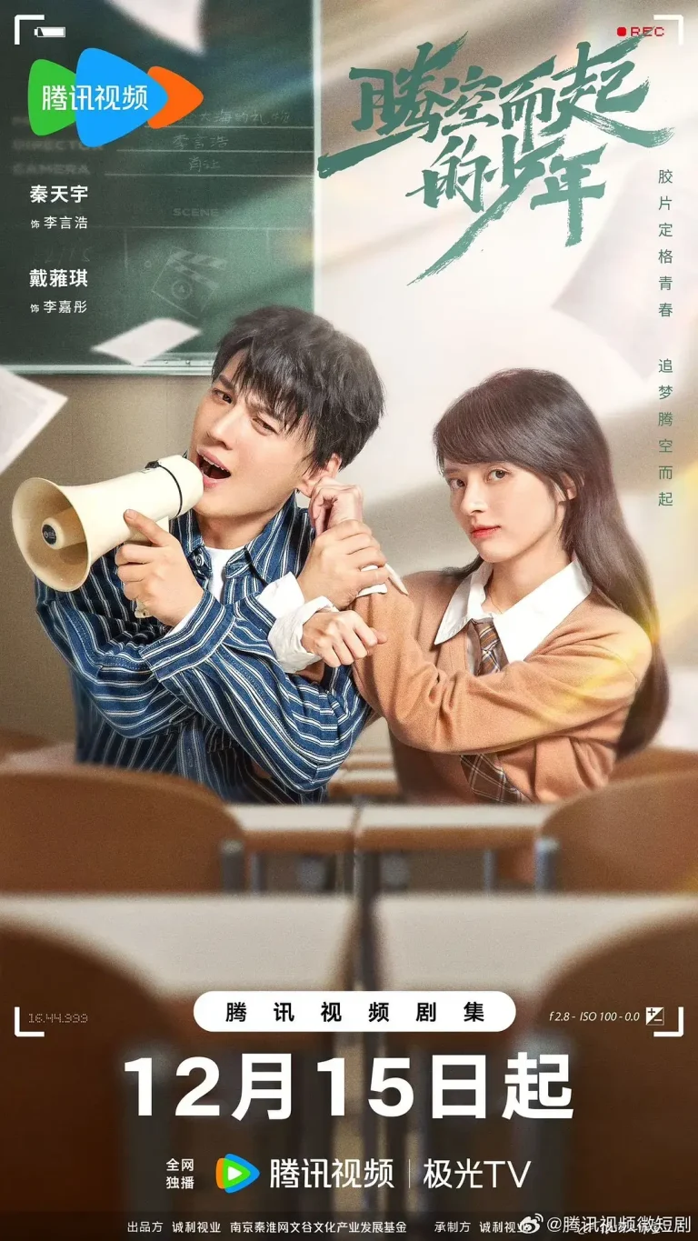 《腾空而起的少年》全集高清完整版在线观看与剧情解析