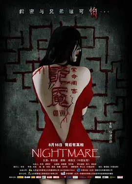 《诡魇2013》全集高清完整版在线观看与剧情解析