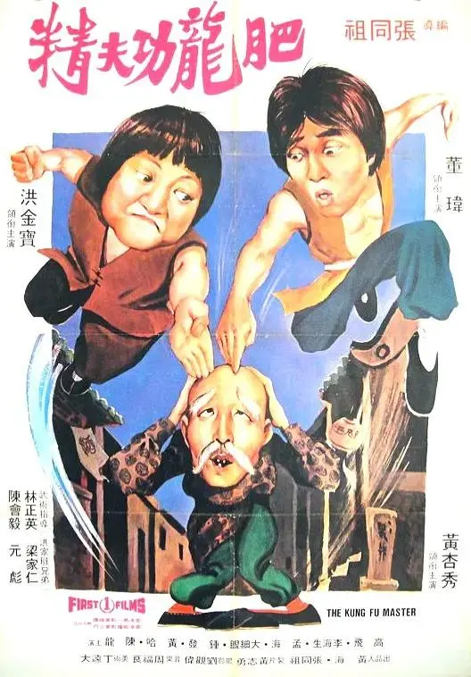 《醒目仔蛊惑招》全集高清完整版在线观看与剧情解析