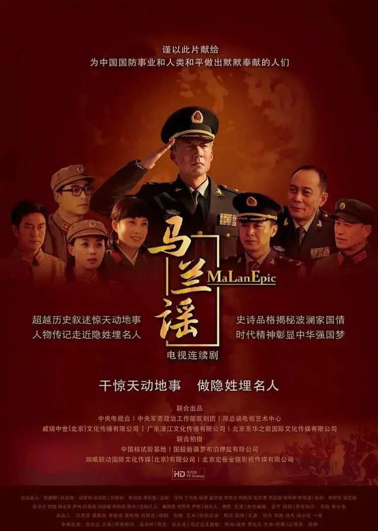 《马兰谣》全集高清完整版在线观看与剧情解析