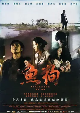 《鱼狗2010》全集高清完整版在线观看与剧情解析