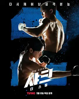 《鲨鱼:风暴》全集高清完整版在线观看与剧情解析