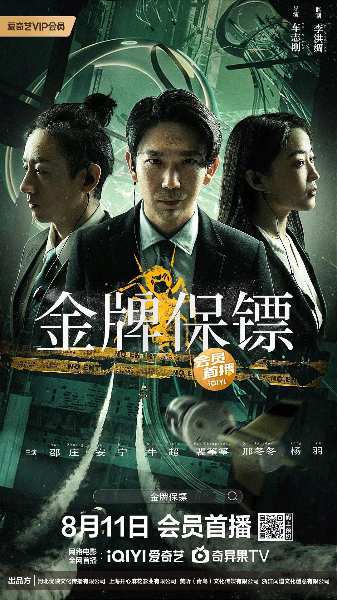 金牌保镖