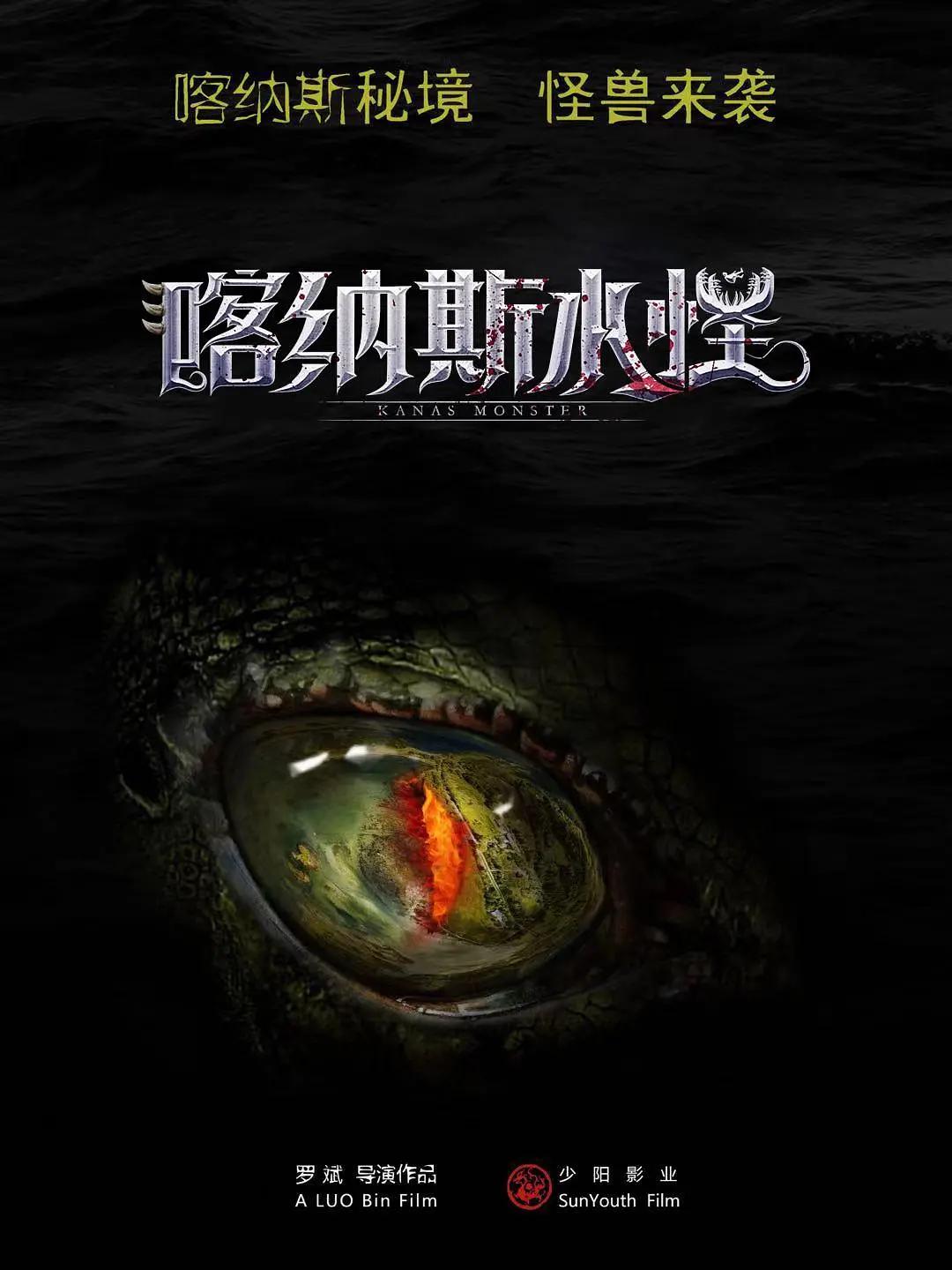 喀纳斯水怪