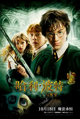 哈利·波特与密室[电影解说]