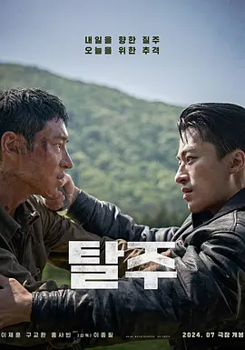 逃脱2024韩国版[电影解说]