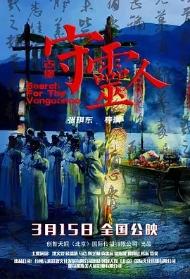 古堡守灵人[电影解说]