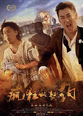 疯狂的契约[电影解说]