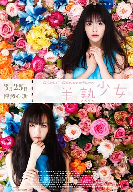 半熟少女2016[电影解说]